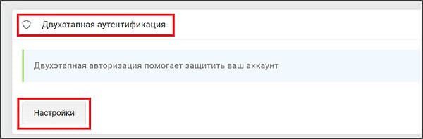 2-х факторная аутентификация